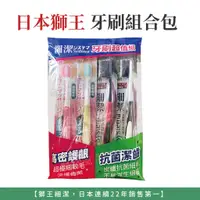 在飛比找蝦皮購物優惠-自然風｜日本 獅王 細潔高密細毛 炭潔牙刷 4入 小頭牙刷 