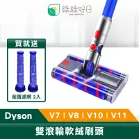 在飛比找momo購物網優惠-【綠綠好日】適用 Dyson V7 V8 V10 V11(雙