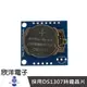 DS1307時鐘模組Tiny-RTC I2C/24C32儲存器 (1135)