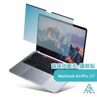 在飛比找momo購物網優惠-【AIDA】MacBook Air 2018-/Pro 13