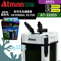 在飛比找蝦皮購物優惠-【AC草影】 ATMAN  創星 AT-3335【一個】 魚