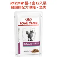 在飛比找蝦皮購物優惠-🏥醫院直營ROYAL CANIN 法國皇家《貓RF23FW》