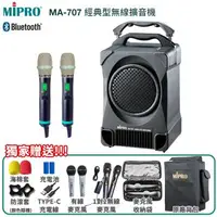 在飛比找森森購物網優惠-MIPRO MA-707 雙頻2.4G無線喊話器擴音機(AC