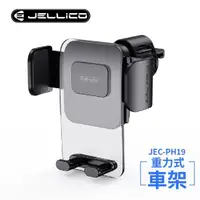 在飛比找momo購物網優惠-【JELLICO】出風口車用壓克力夾式手機架-黑(JEO-P