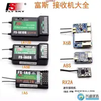 在飛比找露天拍賣優惠-FS富斯i6接收機 i6X i6s遙控車船iA6 iA6B 