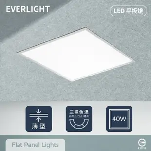 【Everlight 億光】6入組 LED 40W 白光 自然光 全電壓 直下式 平板燈 光板燈 輕鋼架