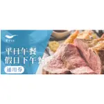 【餐券】饗食天堂-平日午餐/假日下午餐 NT$920折抵餐費