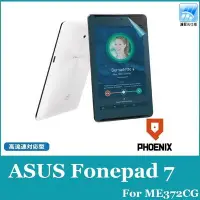 在飛比找Yahoo!奇摩拍賣優惠-『PHOENIX』ASUS Fonepad 7 ME372 