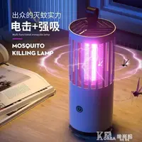 在飛比找樂天市場購物網優惠-捕蚊燈 新款滅蚊燈電擊吸入式USB充電靜音電蚊燈戶外露營靜音