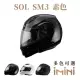 【SOL】SM-3 素色(可樂帽 竹炭內襯 可掀式 SM3 輕量化 鏡片 安全帽 騎士用品)
