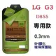 跨店免運 LG G3 鋼化玻璃貼 滿版 D855 保護貼 超硬度 公司貨 0.3mm 極薄 9H【采昇通訊】