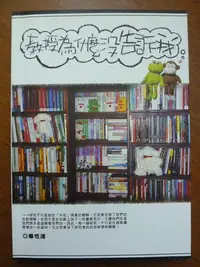 在飛比找Yahoo!奇摩拍賣優惠-天母二手書店**教授為什麼沒告訴我？：論文寫作的枕邊書學富文