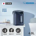 象印4公升日本製微電腦電動熱水瓶(CD-NAF40)