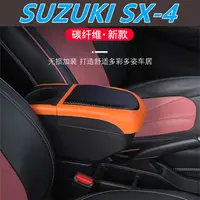 在飛比找蝦皮購物優惠-susuki  sx-4 扶手箱SX4中央專用 手扶箱 原裝