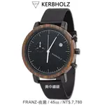 【全新出清同行代售】德國設計KERBHOLZ源自北歐的原木質感腕錶 / FRANZ-夜黑小秒針-45㎜款