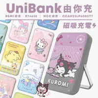 在飛比找蝦皮商城精選優惠-【正版授權三麗鷗】sanrio 12款UniBank 由你充