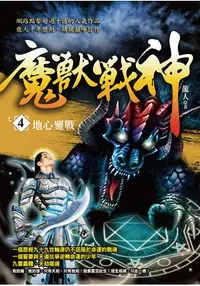 在飛比找樂天市場購物網優惠-魔獸戰神之４【地心鏖戰】