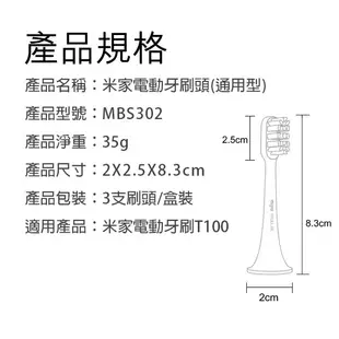 小米米家電動牙刷頭 T100牙刷頭/ 通用型 3支裝 清潔 牙齒 刷頭 現貨 當天出貨 諾比克