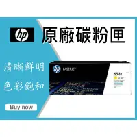 在飛比找蝦皮購物優惠-HP 原廠碳粉匣 黃色高容量 W2002X 658X 適用: