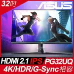 【HD數位3C】華碩 PG32UQ(2H1P/1MS/IPS/144HZ/含喇叭/G-SYNC兼容) HDMI 2.1 機種【下標前請先詢問 有無庫存】