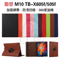 在飛比找蝦皮購物優惠-聯想保護套 360°旋轉 M10 TB-X605F保護套 聯