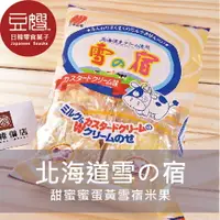 在飛比找樂天市場購物網優惠-【豆嫂】日本零食 三幸製果北海道蛋黃雪宿米果★7-11取貨2