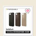 【贈玻璃貼+傳輸線】犀牛盾 IPHONE 7 8 PLUS X XS MAX XR 木紋款 防摔背蓋殼SOLIDSUIT