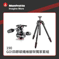 在飛比找PChome24h購物優惠-Manfrotto 190 GO!四節碳纖維腳架獨家套組