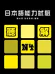 日本語能力試驗 N4聽解（書+1MP3）