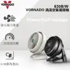 美國VORNADO沃拿多 渦輪空氣循環機630白