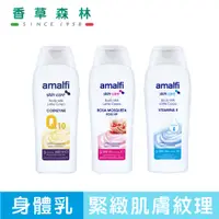 在飛比找蝦皮商城優惠-amalfi 西班牙保濕嫩白身體乳(500ml) 玫瑰／多功