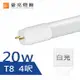 【豪亮燈飾】T8 LED 20W 4呎 (白光) (限自取/不寄送)~吊扇/燈泡/燈管/省電/LED燈泡/燈具/白光/黃光/客廳燈/房間燈/水晶燈/美術燈/吸頂燈/浴室燈/陽台燈/吊燈/壁燈/燈泡/崁燈/藝術燈/LOFT工業風