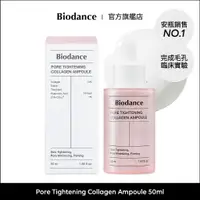 在飛比找蝦皮商城優惠-[Biodance] 緊緻毛孔膠原蛋白安瓶 Pore Col