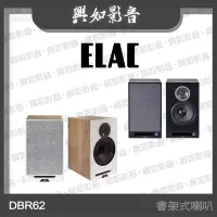 在飛比找Yahoo!奇摩拍賣優惠-【興如】ELAC Debut Reference DBR62