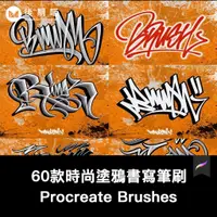 在飛比找蝦皮購物優惠-Procreate筆刷 60支紋身藝術時尚塗鴉雙色筆書寫 I