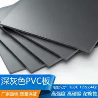 在飛比找蝦皮商城精選優惠-灰色pvc硬塑料板材 灰黑色平整高硬度工程塑膠硬板裁床工作臺