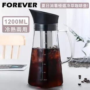 日本FOREVER 耐熱玻璃冷泡茶/冷萃咖啡壺-1200ml