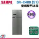 480公升【SAMPO聲寶雙門定頻電冰箱】SR-C48D /SR-C48D (S1)