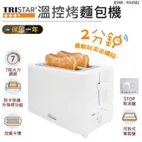 在飛比找蝦皮購物優惠-【TRISTAR三星 7段式溫控烤麵包機 TS-MB600】