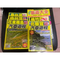 在飛比找蝦皮購物優惠-台灣旅遊景點美食書籍