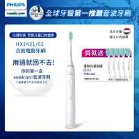 在飛比找PChome24h購物優惠-【PHILIPS 飛利浦】輕巧軟毛音波震動牙刷-輕羽白HX2