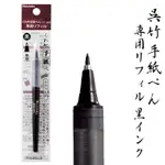 日本 吳竹KURETAKE 鋼筆型硬筆 替換筆蕊(ER161-010)/ 萬年毛筆 替換筆蕊 (ER163-010)