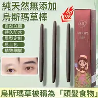 在飛比找蝦皮商城精選優惠-烏斯曼眉筆 奧斯曼眉筆 眉筆烏斯曼眉妝工具