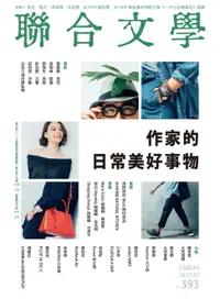 在飛比找樂天市場購物網優惠-【電子書】聯合文學 2017年7月號 (393期)