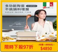 在飛比找HOTAI購優惠-【義大利Giaretti 珈樂堤】多功能陶瓷不挑鍋料理盤(G