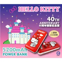 在飛比找蝦皮購物優惠-HELLO KITTY行動電源5200mAh(40周年紀念版