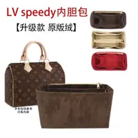 在飛比找ETMall東森購物網優惠-適用LV Speedy內膽包收納25 30 35波士頓枕頭包