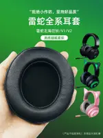 耳機套 耳機殼 保護套 適用於RAZER雷蛇北海巨妖V2耳機罩海綿保護套萌貓耳套粉晶貓影鮫終極版頭戴式頭梁皮套替換配件耳