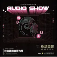 在飛比找蝦皮購物優惠-@C@第44屆（2023）台北國際音響大展紀念CD，極具收藏