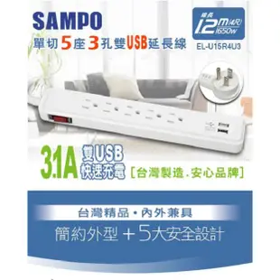 SAMPO 聲寶 單切5座3孔4尺3.1A雙USB延長線 (1.2M) EL-U15R4U3